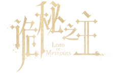 诡秘之主